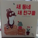 새동네어린이집 이미지