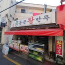 통큰만두 이미지