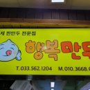 행복만두 이미지