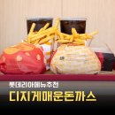 제물포역 맞은편 롯데리아 앞 | 롯데리아 메뉴 추천 신제품 디지게 매운 돈까스 후기