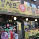 원조사또족발 이미지