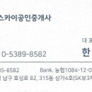 한신·SK공인중개사사무소 이미지