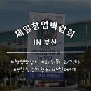 판도라타바코수제담배 | [제일창업박람회 IN 부산] : 부산창업박람회 / 창업박람회 / 부산데이트 / 창업박람회 후기