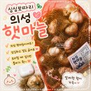 통3겹구이 | 통마늘 | 햇마늘종 | 국내산마늘종 | 상처없고 깨끗한 난지형 대서마늘