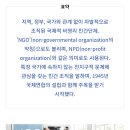 &#39;NGO&#39; non-governmental organization 이미지