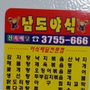 남도야식 이미지
