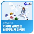 (주)오드엠 | ‘덜 유명해도 괜찮아!’ 평범에 주목하는 마케팅