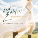 🌼반쪽찾기 특별편 ＜열애!!!＞ - 2026년 수련회 오전 프로그램 안내 이미지