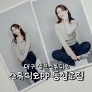 대구 셀프사진관 스튜디오PP 동성로점