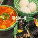 종로분식 - 광명시 광명로 877 | [종로/청계천 맛집] '현선이네 청계즉석점' 분식떡볶이 (즉떡x) 세트 후기