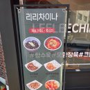 나래영재어린이집 | 대구 산격동 맛집 리리차이나 대구 짜장면 맛집 망고크림새우 시그니처