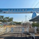 항공우주박물관 | 사천 항공우주박물관 입장료 운영시간 후기 (feat.주변 밥집)