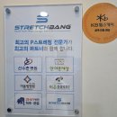 [스트레치뱅 배움터]내몸잘알 셀프 스트레칭 | 출산 후 골반 불편감 관리받고 온 후기, 스트레치뱅 잠실점에서 몸이 한결 가벼워진 날
