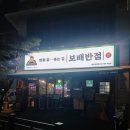 성일반점 이미지