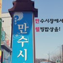 만수시장2 이미지