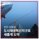 천안역세권 도시재생혁신지구 | 천안 성환읍, 도시재생혁신지구로 새롭게 도약