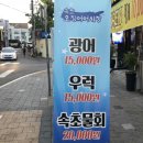 5번횟집