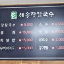 해송장칼국수 이미지