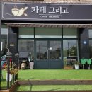 오산얼음 | 오산카페 추천! 원동카페에서 즐긴 다양한 디저트와 여유로운 시간, 오산디저트카페 후기