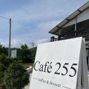 cafe 255 (카페 이오오)