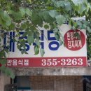 대호대중식당 네이버블로그