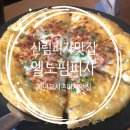 엘노핌피자