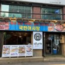국민어시장 - 강서구 까치산로4길 67-5 | 강서구청 횟집 국민어시장, 가성비 끝판왕 '국민스페셜' 솔직 후기