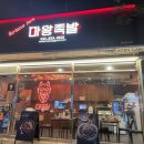 마왕족발송도남부점 | 📍마왕족발 인천송도1호점ㅣ내돈내산 반반세트(마왕족발+마왕보쌈) 매장방문후기