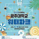 광주대학교 이미지