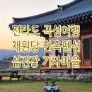 채원당(기차마을한옥) 네이버블로그