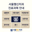 서울행신치과의원 이미지