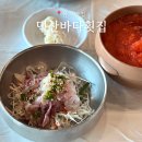 덕산빌딩 | 삼척 덕산바다횟집, 현지에서 잡은 신선한 잡어 물회 맛집