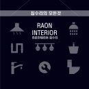 라온인테리