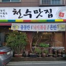 천수맛집