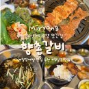 밀양숯불돼지갈비 | 밀양 향촌갈비 내돈내산, 현지인 돼지갈비 맛집 후기