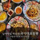 국가대표짬뽕 | 남사점심맛집 박웅의 국가대표 짬뽕 방문후기