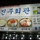 inmyroom의 맛집정보-(진주회관/시청/콩국수) 이미지