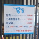 더몽돌물회 이미지