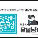 함께복지사회적협동조합 이미지