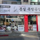 몽실족발공장 이미지