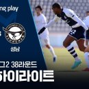 K리그2] 38R서울E vs 성남 2분 하이라이트 이미지