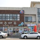 제주마루