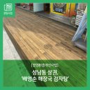 배영순 해장국감자탕 이미지