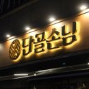 단골손님 상봉점 이미지