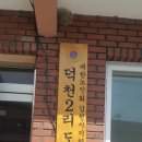 도산경로당 이미지