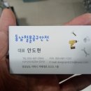 동남철물