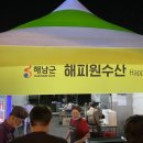 해피원수산 이미지