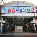문산시장 이미지