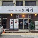 대전유성우체국 | 대전 유성갈비찜 또바기 소갈비찜&amp;닭도리탕 재방문기