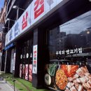 낭만 | 군포역 맛집 가성비좋고 맛있는 낭만삼겹살 후기